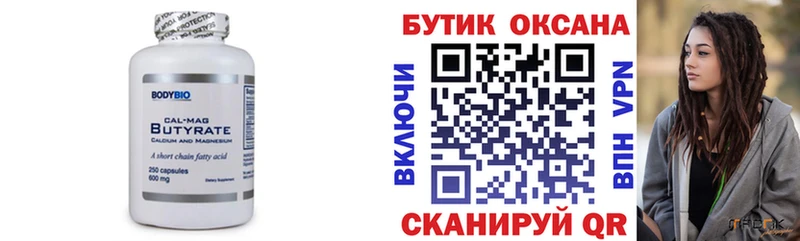 blacksprut сайт  Первоуральск  БУТИРАТ BDO 