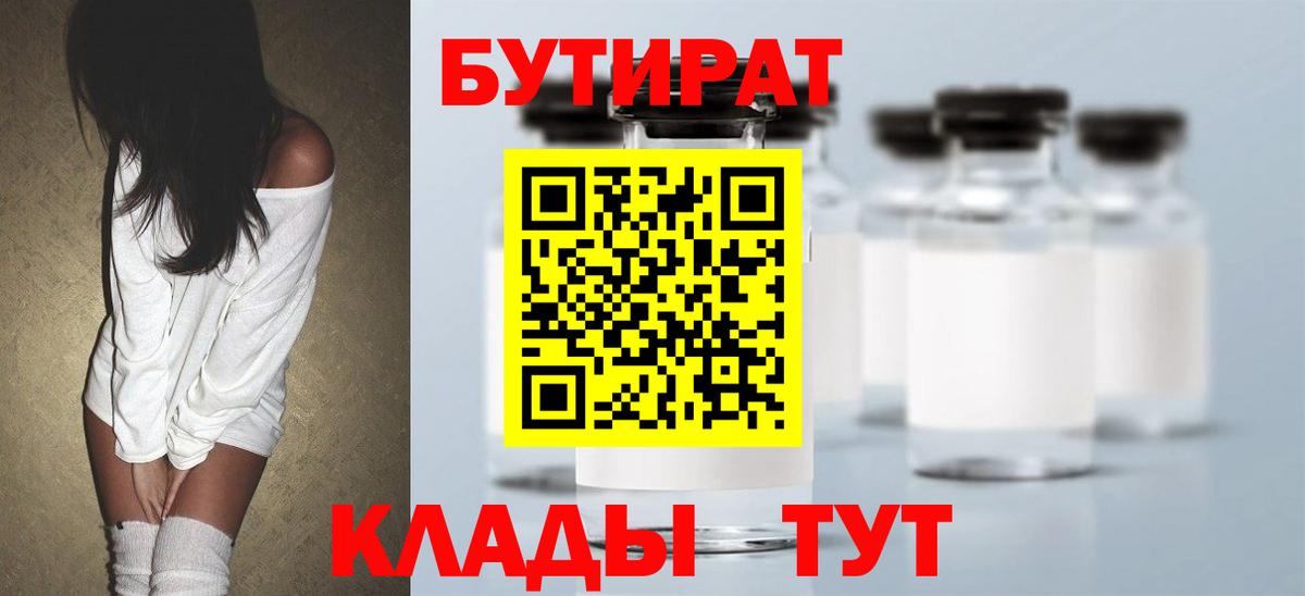 Первоуральск  БУТИРАТ оксана  Бутират  Вход с VPN 