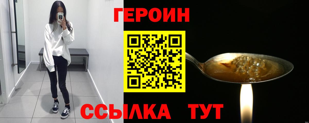 ГЕРОИН хмурый Первоуральск