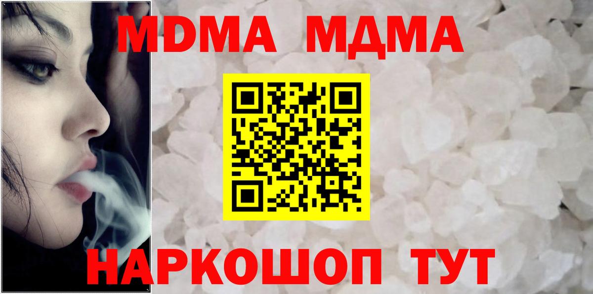 Первоуральск  МДМА VHQ  МДМА  Вход с VPN 
