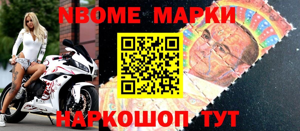 Марки 25I-NBOMe 1,5мг Первоуральск