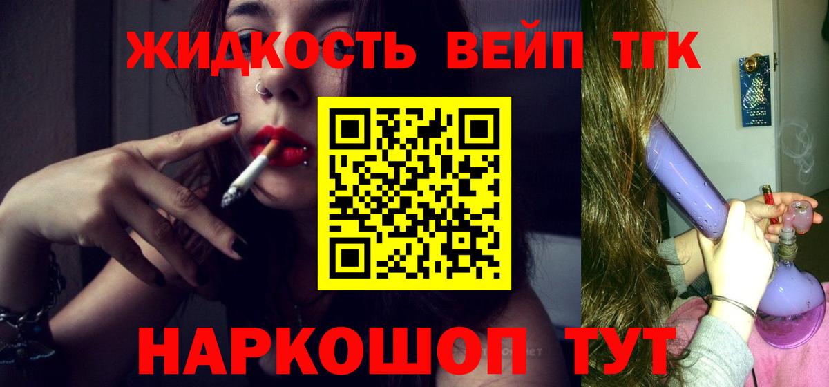 Дистиллят ТГК вейп Первоуральск